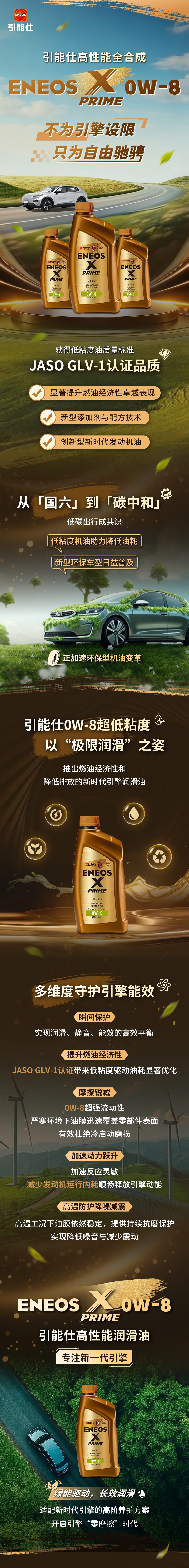 0W-8新品上市 | 不为引擎设限，只为自由驰骋！(图1)