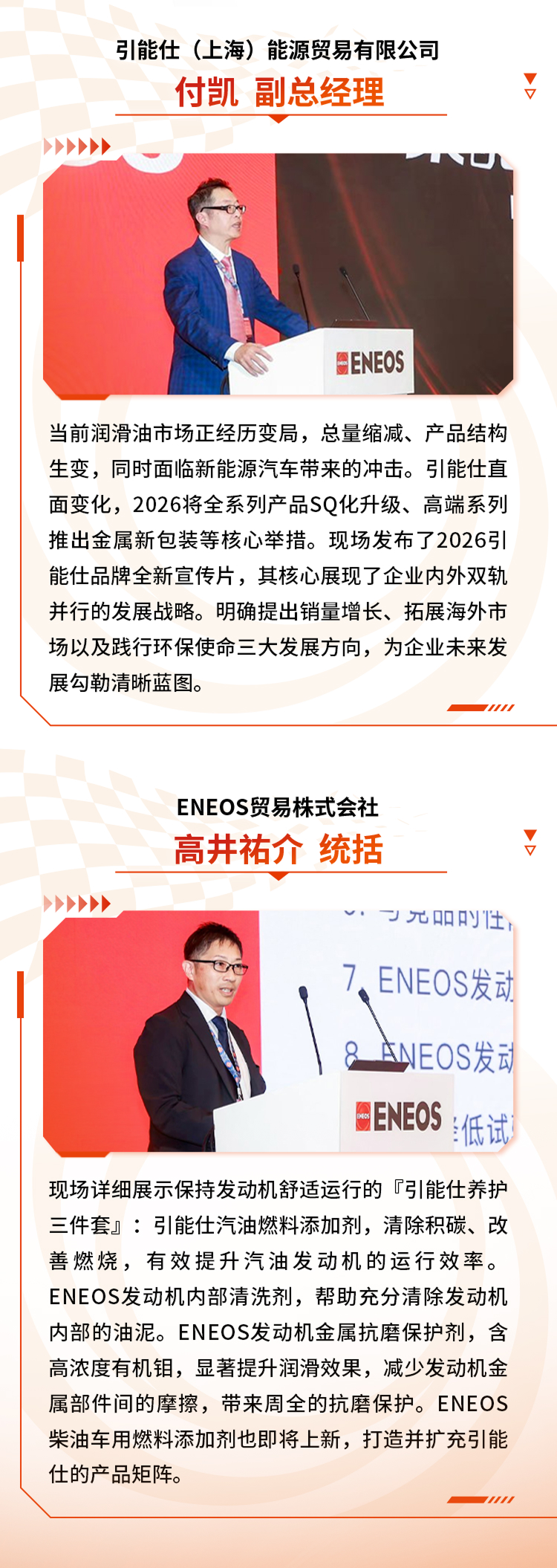 聚能创势 黔力无限 | ENEOS引能仕2026全国经销商大会圆满举行(图3)