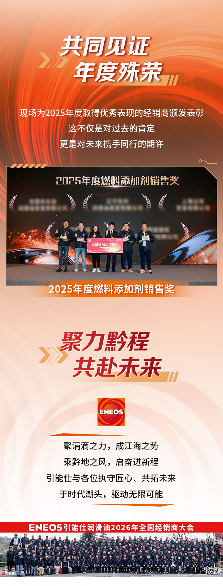 聚能创势 黔力无限 | ENEOS引能仕2026全国经销商大会圆满举行(图4)