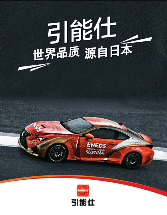 好司机专享润滑油——ENEOS引能仕(图6)