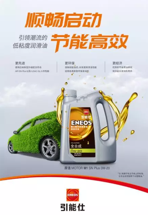 紧追国六脚步，ENEOS再推低粘度新品(图6)