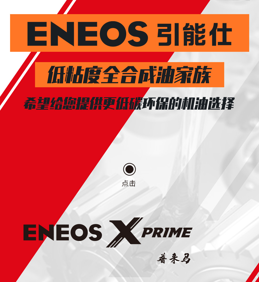 低碳出行新风尚！“低粘度家族”齐登场(图3)