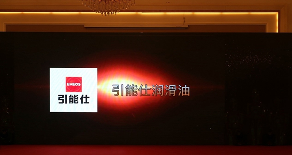ENEOS荣获2017润滑油行业“奥斯卡”二项殊荣(图4)
