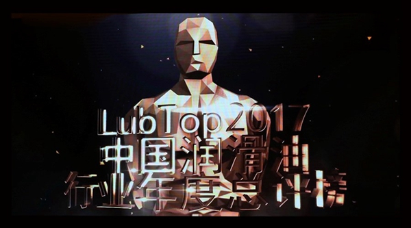 ENEOS荣获2017润滑油行业“奥斯卡”二项殊荣(图1)