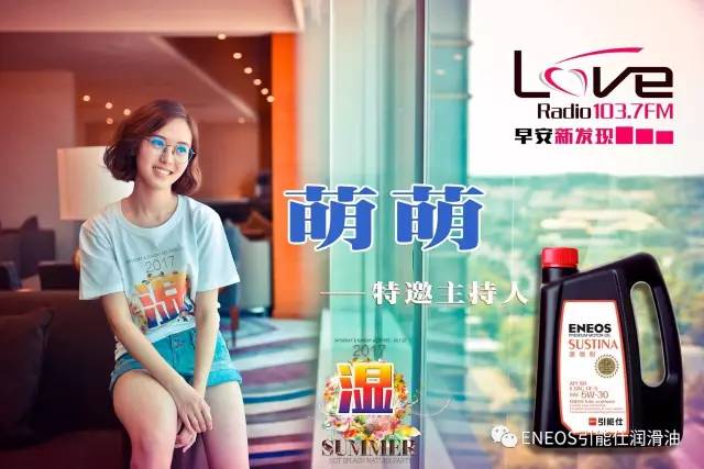 145年不遇高温—ENEOS与你共赴魔都湿身大会(图10)
