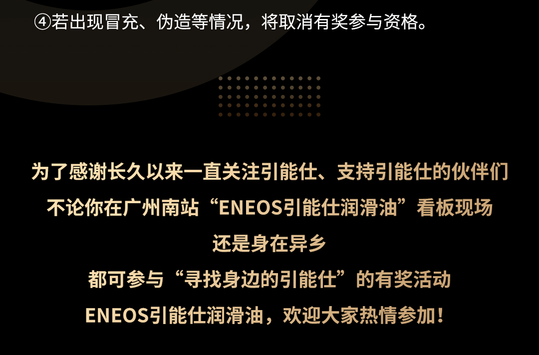 【重磅活动】引能仕首次“亮相”广州南站，参与赢取千元大礼！(图14)
