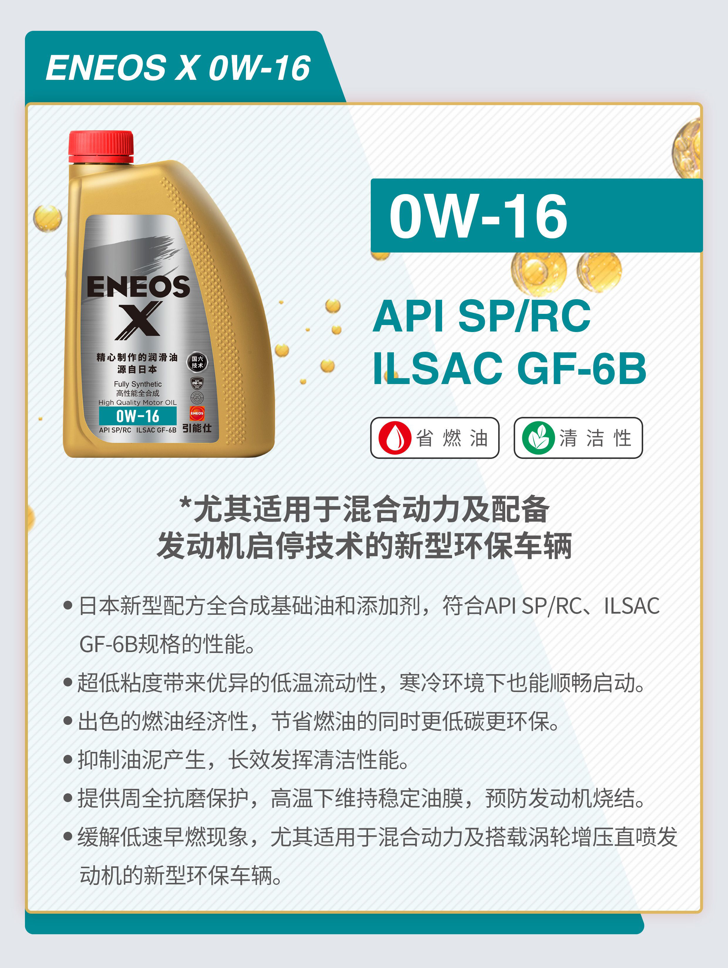 新品上市｜更周全的保护，更顺畅的体验，来自ENEOS X 0W-16(图6)
