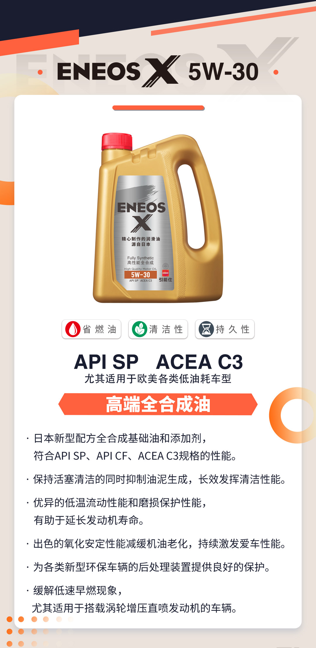 新品上市 | ENEOS X系列C3标准，“我们”来了！(图7)