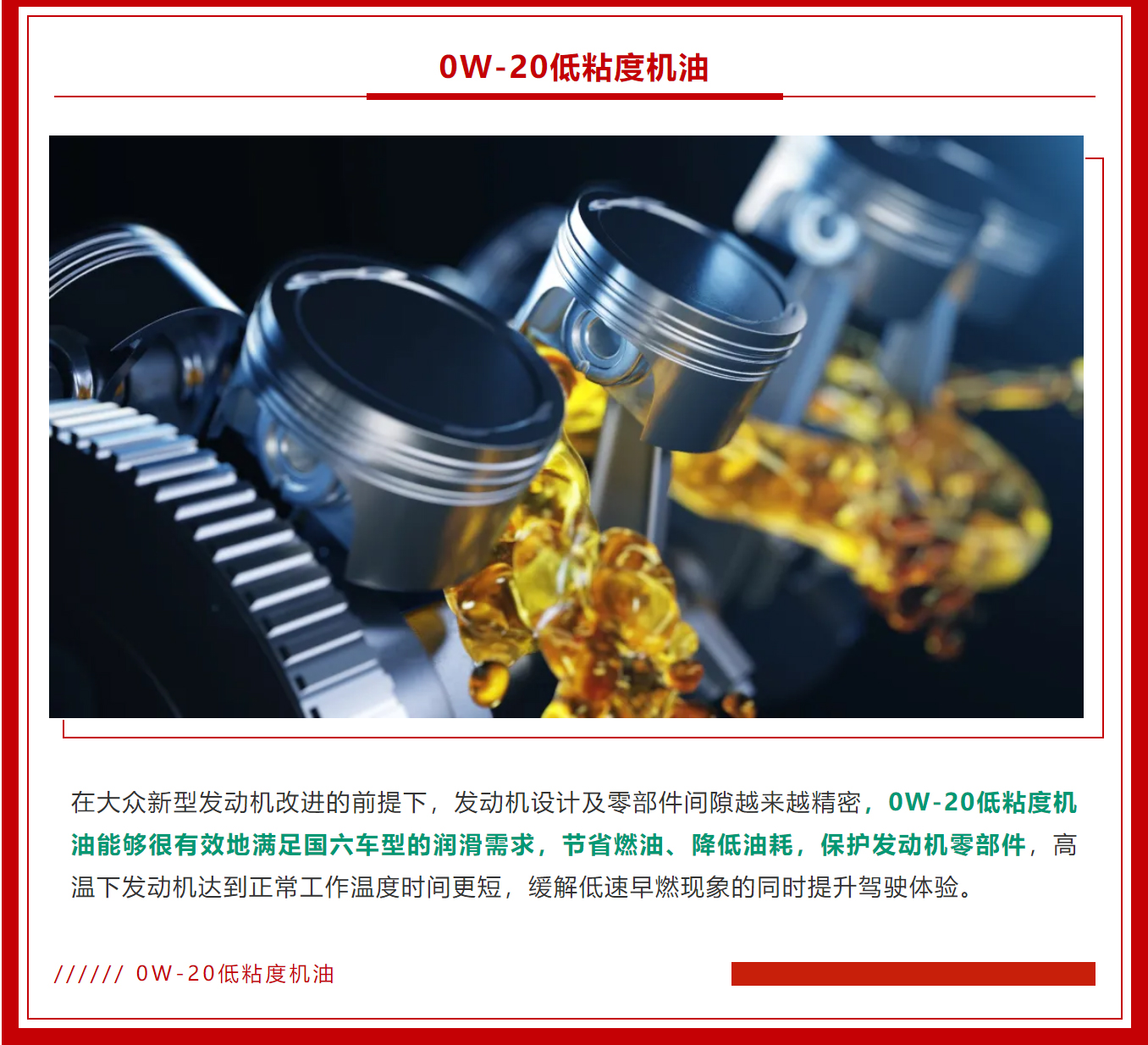 大众VW508/509标准认证的低粘度机油，了解一下！(图5)