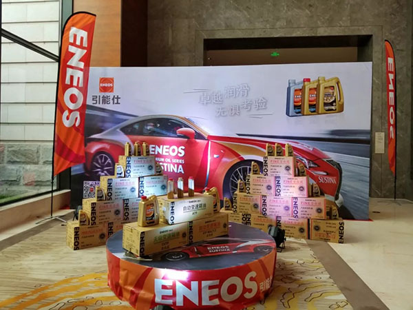ENEOS引能仕华东地区推广会圆满落幕(图2)