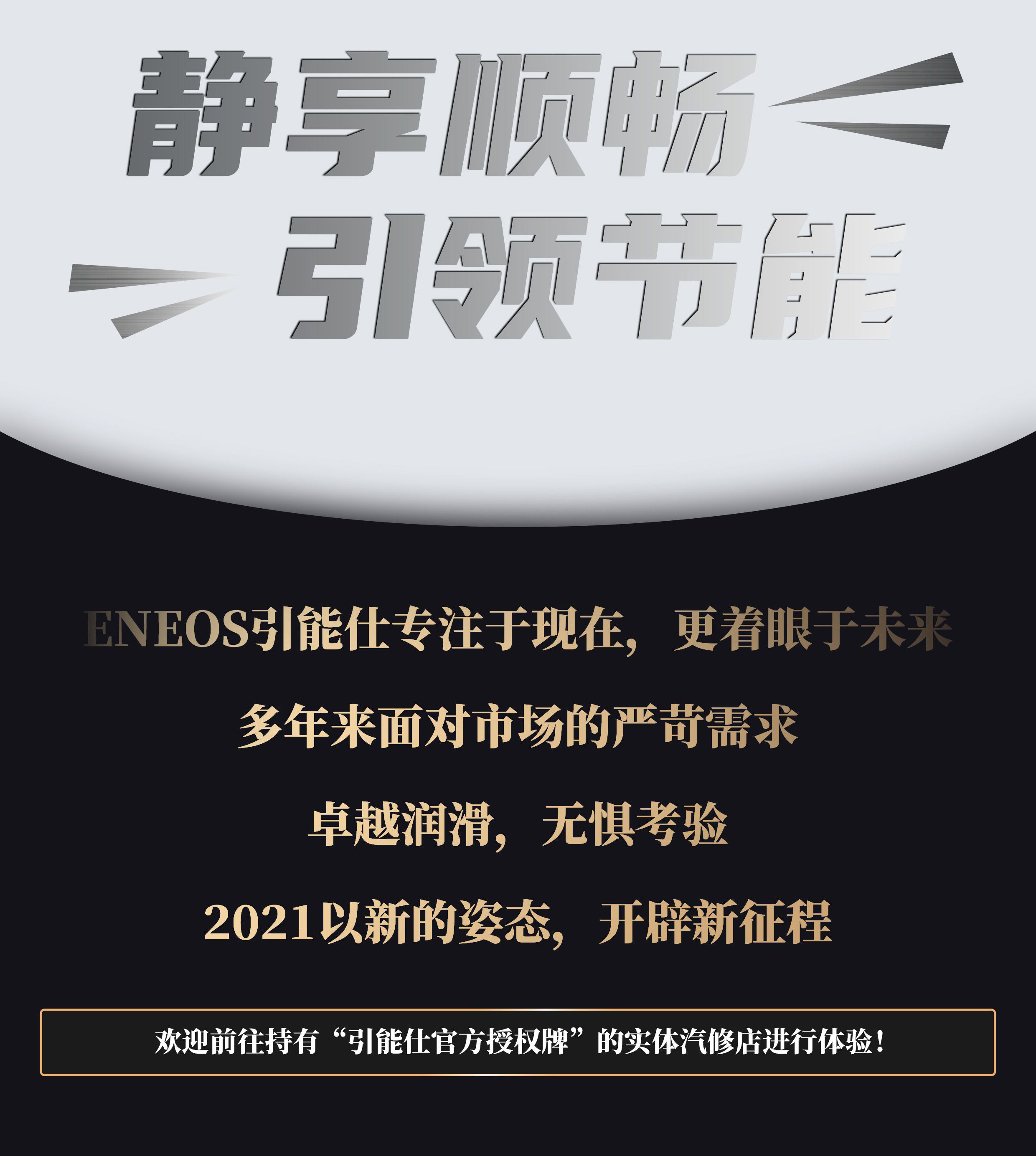 新品上市｜更周全的保护，更顺畅的体验，来自ENEOS X 0W-16(图7)