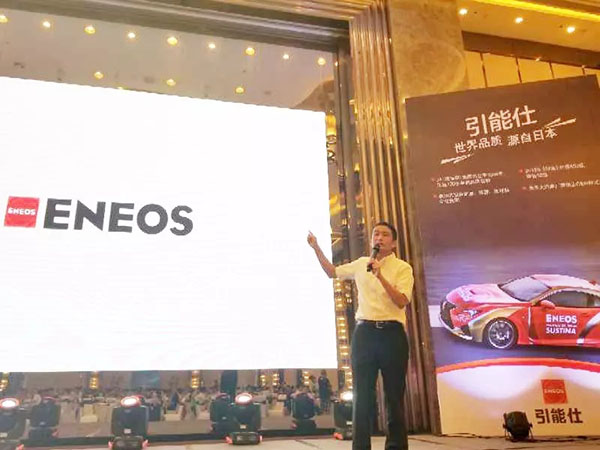 ENEOS引能仕华东地区推广会圆满落幕(图4)