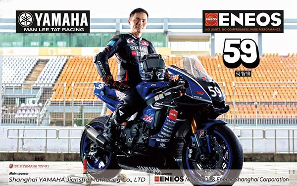 ENEOS携手YES！YAMAHA天剑车队征战2019泛珠三角超级赛车节春季赛(图7)
