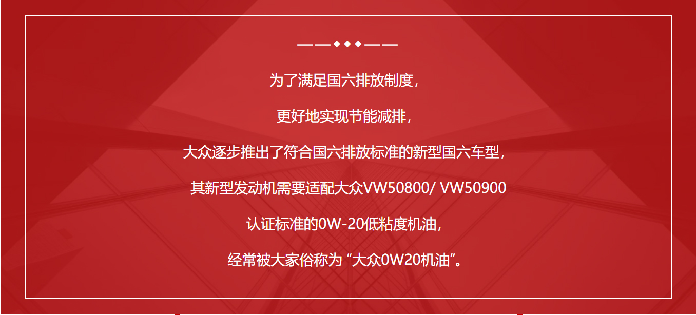 大众VW508/509标准认证的低粘度机油，了解一下！(图1)