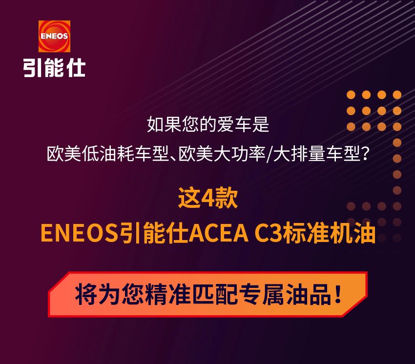 引能仕ACEA C3标准双重奏，提供强劲抗磨保护！(图1)