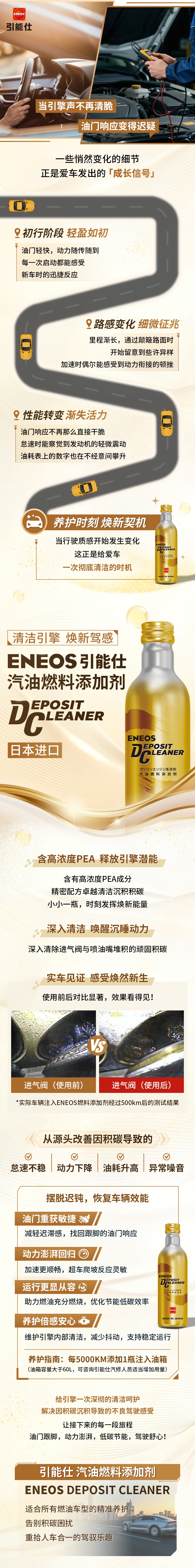 ENEOS DEPOSIT CLEANER 引能仕汽油燃料添加剂  |  日本进口(图1)