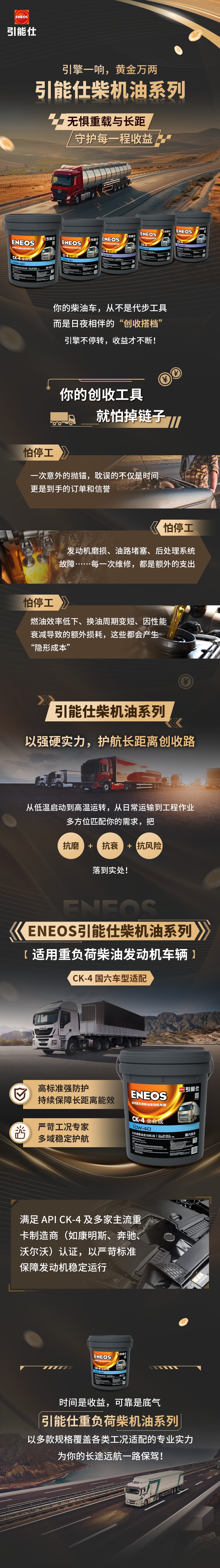 引能仕柴机油，硬核护航创收路！(图1)