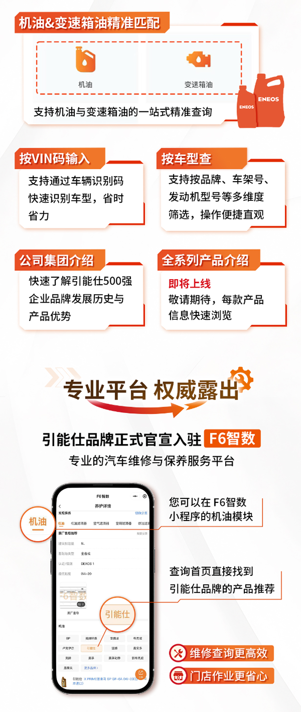 全新上线｜ENEOS引能仕选油助手，焕新升级！(图2)
