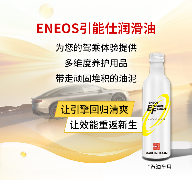 引能仕发动机内部清洗剂 | 净彻引擎，焕活动力(图5)