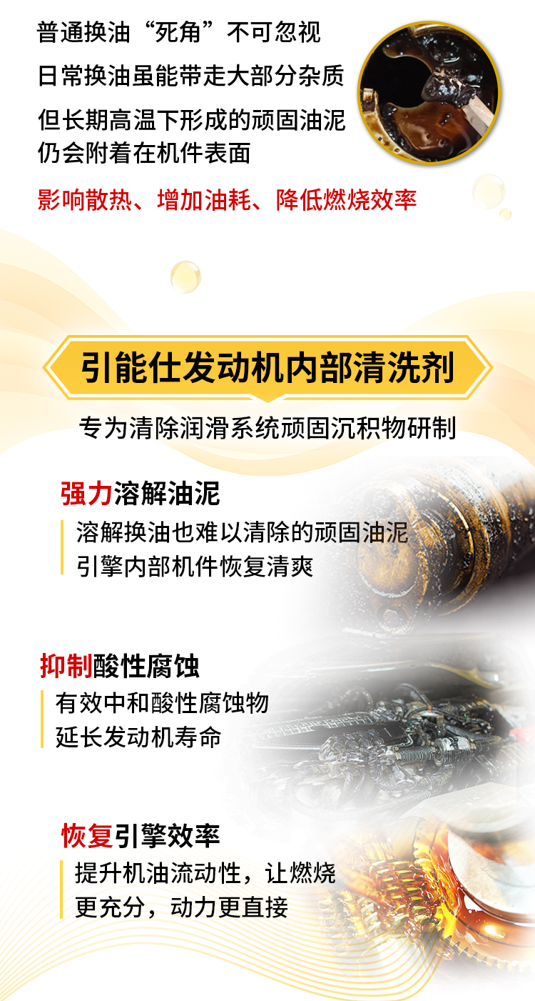 引能仕发动机内部清洗剂 | 净彻引擎，焕活动力(图2)